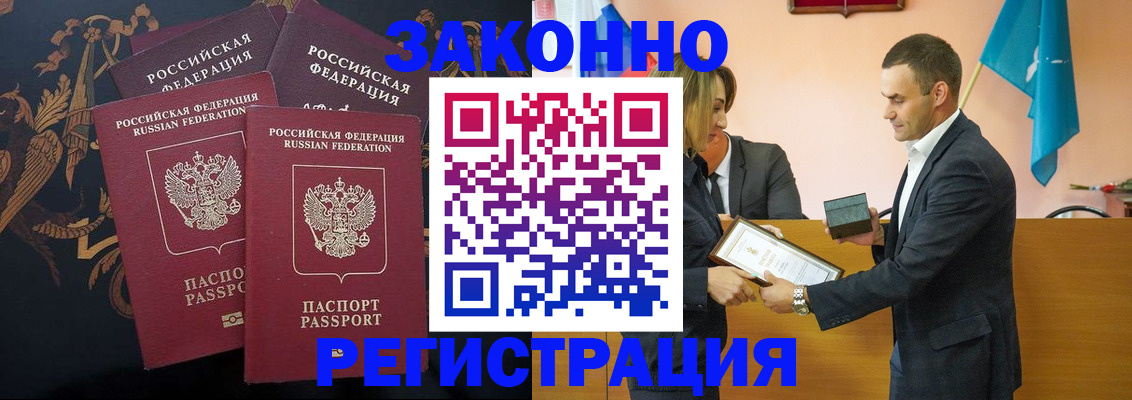 прописка штамп в Майском